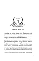 Противостояние Света и Тьмы — фото, картинка — 6