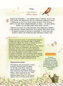 Лучший определитель птиц, насекомых, деревьев от Миранды — фото, картинка — 8