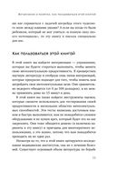 Мозг на 200%. Книга-тренинг по развитию способностей — фото, картинка — 12