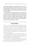 Мозг на 200%. Книга-тренинг по развитию способностей — фото, картинка — 14