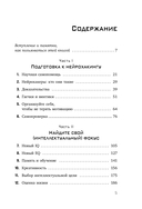 Мозг на 200%. Книга-тренинг по развитию способностей — фото, картинка — 4