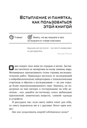 Мозг на 200%. Книга-тренинг по развитию способностей — фото, картинка — 6
