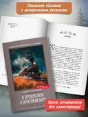 В прекрасном и яростном мире: рассказы — фото, картинка — 3