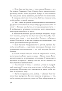 Маленькая жестокая правда — фото, картинка — 12