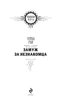 Замуж за незнакомца — фото, картинка — 6