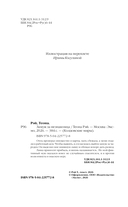 Замуж за незнакомца — фото, картинка — 7