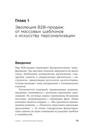 Нейросети в В2B-продажах. Как технологии помогают понимать клиента — фото, картинка — 11