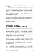 Нейросети в В2B-продажах. Как технологии помогают понимать клиента — фото, картинка — 15