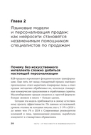 Нейросети в В2B-продажах. Как технологии помогают понимать клиента — фото, картинка — 24