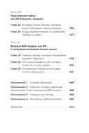 Нейросети в В2B-продажах. Как технологии помогают понимать клиента — фото, картинка — 4