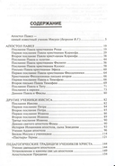 Педагогика веры. Совершенствование во Христе — фото, картинка — 1