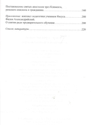 Педагогика веры. Совершенствование во Христе — фото, картинка — 2