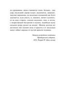Русский лес. Рассказы русских писателей — фото, картинка — 19