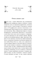 Русский лес. Рассказы русских писателей — фото, картинка — 4
