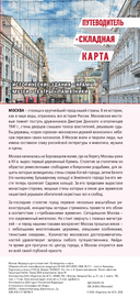 Москва. Маршруты для путешествий — фото, картинка — 4