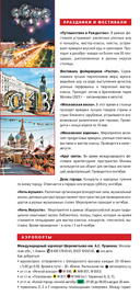 Москва. Маршруты для путешествий — фото, картинка — 5