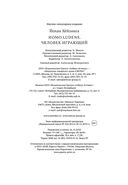 Homo ludens. Человек играющий — фото, картинка — 29