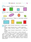 Начинаю считать. Для детей 4-5 лет. Часть 1 — фото, картинка — 3