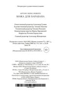 Кожа для барабана — фото, картинка — 29