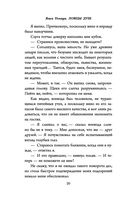 Ловцы душ — фото, картинка — 20