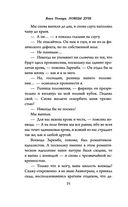 Ловцы душ — фото, картинка — 24