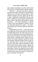 Ловцы душ — фото, картинка — 52