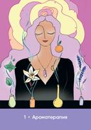 Магическая забота о себе — фото, картинка — 21