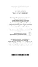 Час откровения — фото, картинка — 22