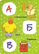 Оранжевая корова. Алфавит — фото, картинка — 2