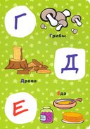 Оранжевая корова. Алфавит — фото, картинка — 3