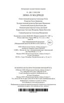 Зима в Мадриде — фото, картинка — 20