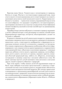 Природа в развитии и воспитании детей дошкольного возраста. 5-7 лет — фото, картинка — 1