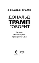 Дональд Трамп говорит. Цитаты, мысли и речи президента США — фото, картинка — 1