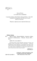 Время химер — фото, картинка — 4