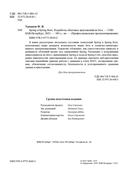 Spring и Spring Boot. Разработка облачных приложений на Java — фото, картинка — 1