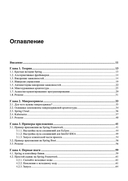 Spring и Spring Boot. Разработка облачных приложений на Java — фото, картинка — 2