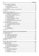Spring и Spring Boot. Разработка облачных приложений на Java — фото, картинка — 3