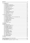 Spring и Spring Boot. Разработка облачных приложений на Java — фото, картинка — 4