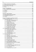 Spring и Spring Boot. Разработка облачных приложений на Java — фото, картинка — 5