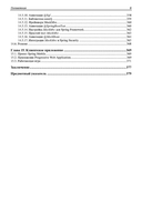 Spring и Spring Boot. Разработка облачных приложений на Java — фото, картинка — 8