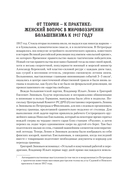 Женщины, государство и революция — фото, картинка — 4