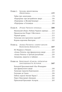 Проклятые драгоценности. Как алмазы, сапфиры и жемчуг меняли судьбы людей и ход истории — фото, картинка — 6