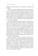Проклятые драгоценности. Как алмазы, сапфиры и жемчуг меняли судьбы людей и ход истории — фото, картинка — 30