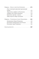 Проклятые драгоценности. Как алмазы, сапфиры и жемчуг меняли судьбы людей и ход истории — фото, картинка — 7