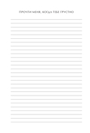 Блокнот с подсказками для писем любимому человеку. Read Me When You Need Me — фото, картинка — 5