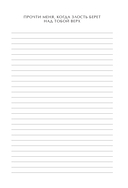 Блокнот с подсказками для писем любимому человеку. Read Me When You Need Me — фото, картинка — 14