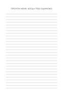 Блокнот с подсказками для писем любимому человеку. Read Me When You Need Me — фото, картинка — 8