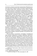 Русская литература конца XIX начала XX веков. Курс лекций — фото, картинка — 10