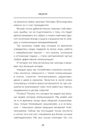 Убеждай, не открывая рта. Как влиять на людей с помощью языка телодвижений на работе, в любви и дружбе — фото, картинка — 12