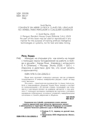 Убеждай, не открывая рта. Как влиять на людей с помощью языка телодвижений на работе, в любви и дружбе — фото, картинка — 3
